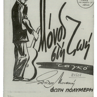 Ενδεικτική φωτογραφία τεκμηρίου