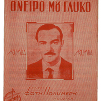 Ενδεικτική φωτογραφία τεκμηρίου