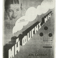 Ενδεικτική φωτογραφία τεκμηρίου