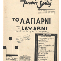 Ενδεικτική φωτογραφία τεκμηρίου