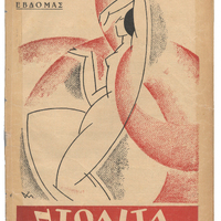 Ενδεικτική φωτογραφία τεκμηρίου