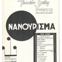Ενδεικτική φωτογραφία τεκμηρίου
