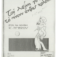 Ενδεικτική φωτογραφία τεκμηρίου