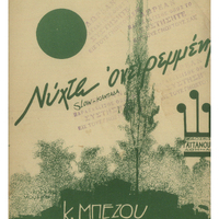 Ενδεικτική φωτογραφία τεκμηρίου