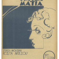 Ενδεικτική φωτογραφία τεκμηρίου