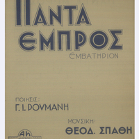 Ενδεικτική φωτογραφία τεκμηρίου