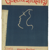 Ενδεικτική φωτογραφία τεκμηρίου