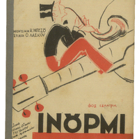 Ενδεικτική φωτογραφία τεκμηρίου