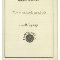 Ενδεικτική φωτογραφία τεκμηρίου