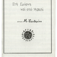 Ενδεικτική φωτογραφία τεκμηρίου