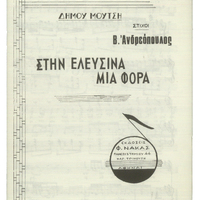 Ενδεικτική φωτογραφία τεκμηρίου