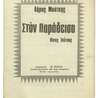 Ενδεικτική φωτογραφία τεκμηρίου
