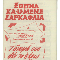 Ενδεικτική φωτογραφία τεκμηρίου