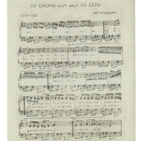 Ενδεικτική φωτογραφία τεκμηρίου