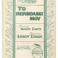 Ενδεικτική φωτογραφία τεκμηρίου