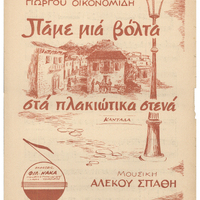 Ενδεικτική φωτογραφία τεκμηρίου