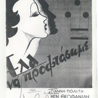 Ενδεικτική φωτογραφία τεκμηρίου