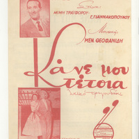 Ενδεικτική φωτογραφία τεκμηρίου