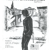 Ενδεικτική φωτογραφία τεκμηρίου