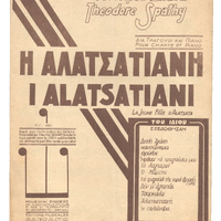 Ενδεικτική φωτογραφία τεκμηρίου