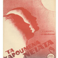 Ενδεικτική φωτογραφία τεκμηρίου