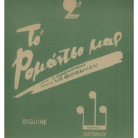 Ενδεικτική φωτογραφία τεκμηρίου