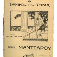 Ενδεικτική φωτογραφία τεκμηρίου