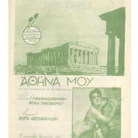 Ενδεικτική φωτογραφία τεκμηρίου