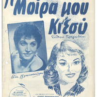 Ενδεικτική φωτογραφία τεκμηρίου