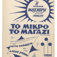 Ενδεικτική φωτογραφία τεκμηρίου