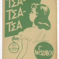 Ενδεικτική φωτογραφία τεκμηρίου