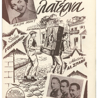 Ενδεικτική φωτογραφία τεκμηρίου