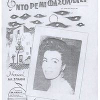 Ενδεικτική φωτογραφία τεκμηρίου