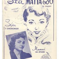 Ενδεικτική φωτογραφία τεκμηρίου