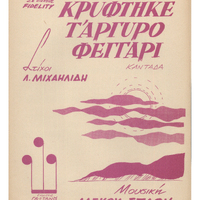 Ενδεικτική φωτογραφία τεκμηρίου