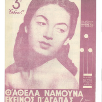 Ενδεικτική φωτογραφία τεκμηρίου