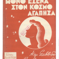 Ενδεικτική φωτογραφία τεκμηρίου