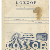 Ενδεικτική φωτογραφία τεκμηρίου