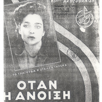 Ενδεικτική φωτογραφία τεκμηρίου