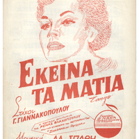 Ενδεικτική φωτογραφία τεκμηρίου