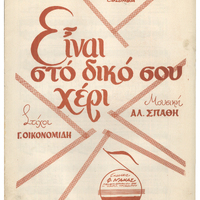 Ενδεικτική φωτογραφία τεκμηρίου