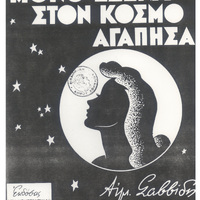 Ενδεικτική φωτογραφία τεκμηρίου