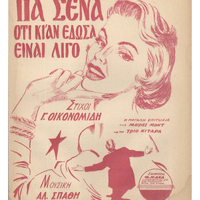 Ενδεικτική φωτογραφία τεκμηρίου