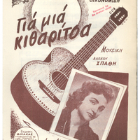 Ενδεικτική φωτογραφία τεκμηρίου