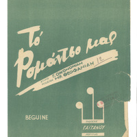 Ενδεικτική φωτογραφία τεκμηρίου