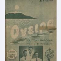 Ενδεικτική φωτογραφία τεκμηρίου