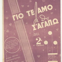 Ενδεικτική φωτογραφία τεκμηρίου