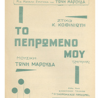 Ενδεικτική φωτογραφία τεκμηρίου