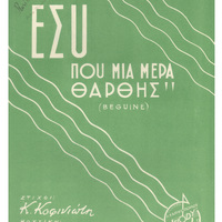 Ενδεικτική φωτογραφία τεκμηρίου