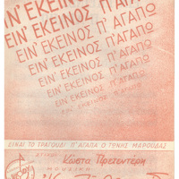 Ενδεικτική φωτογραφία τεκμηρίου